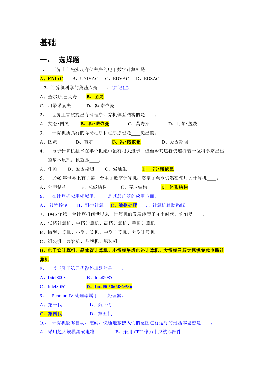 银行考试计算机基础知识试题及答案.doc_第1页