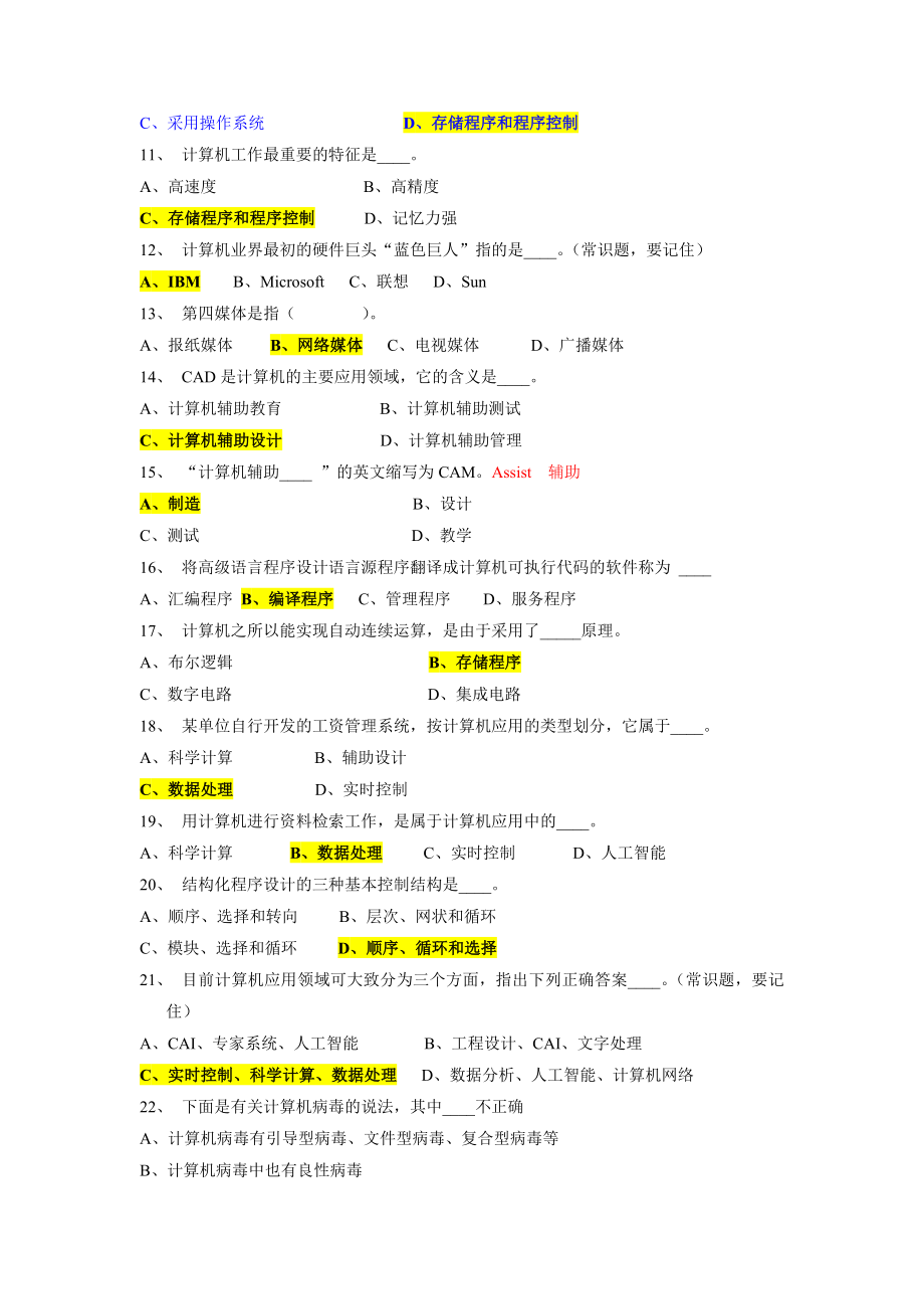 银行考试计算机基础知识试题及答案.doc_第2页