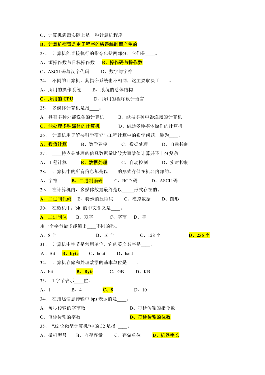 银行考试计算机基础知识试题及答案.doc_第3页