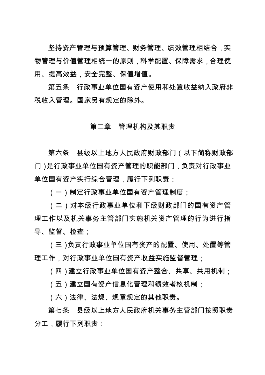 江苏省行政事业单位国有资产管理办法.doc_第2页