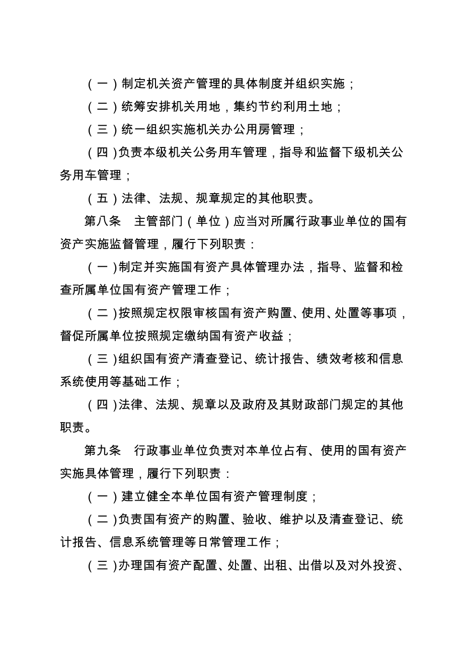 江苏省行政事业单位国有资产管理办法.doc_第3页