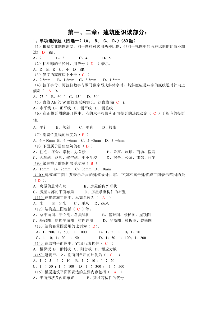 质检员考试选择题库.doc_第1页