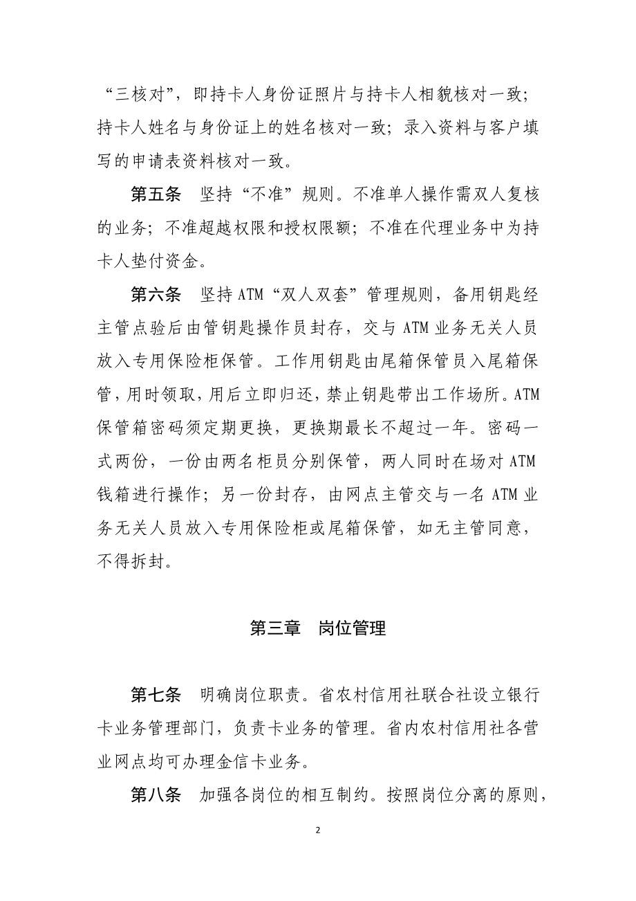 信用社金信卡（借记卡）业务内部安全管理制度.doc_第2页