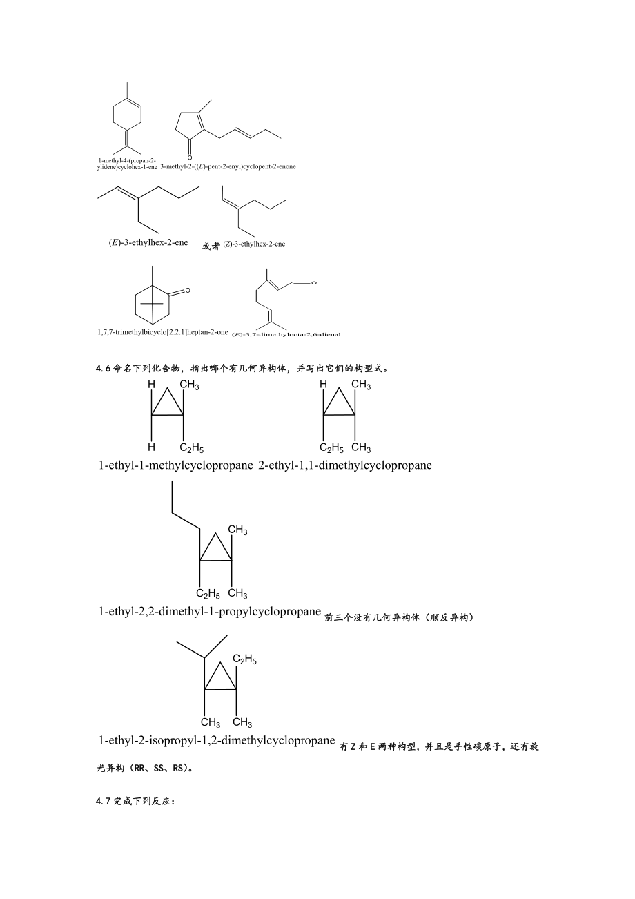 第四章 环烃(课后习题答案).doc_第3页