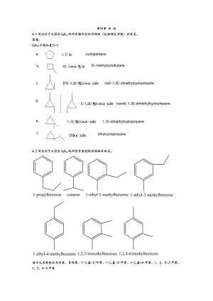 第四章 环烃(课后习题答案).doc