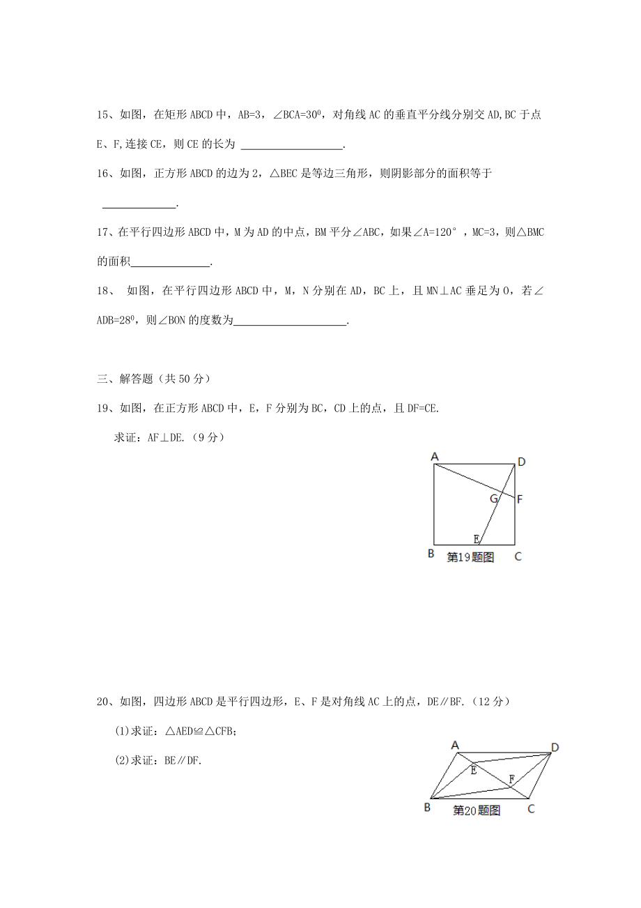 八年级数学下册四边形复习题(新版)湘教版.doc_第3页