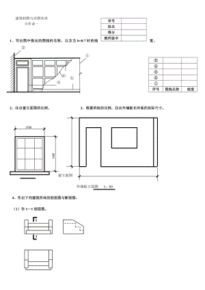 电大建筑制图基础考试小抄汇总非常全小抄.doc