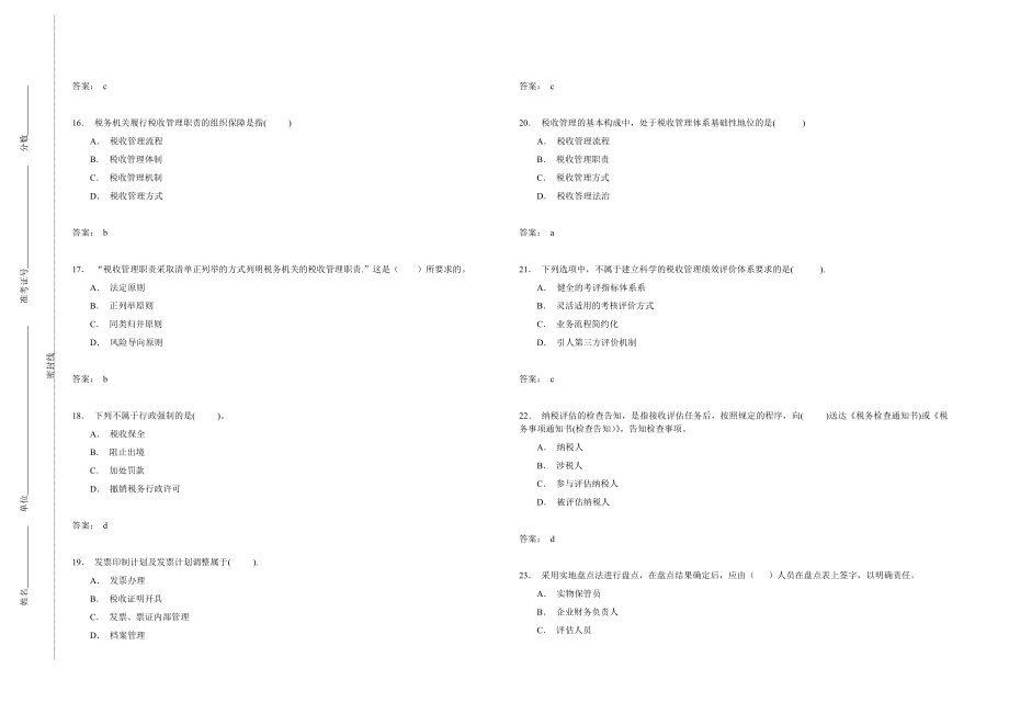 “岗位大练兵、业务大比武”模拟试题七(征管评估.doc_第3页