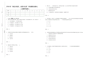 “岗位大练兵、业务大比武”模拟试题七(征管评估.doc