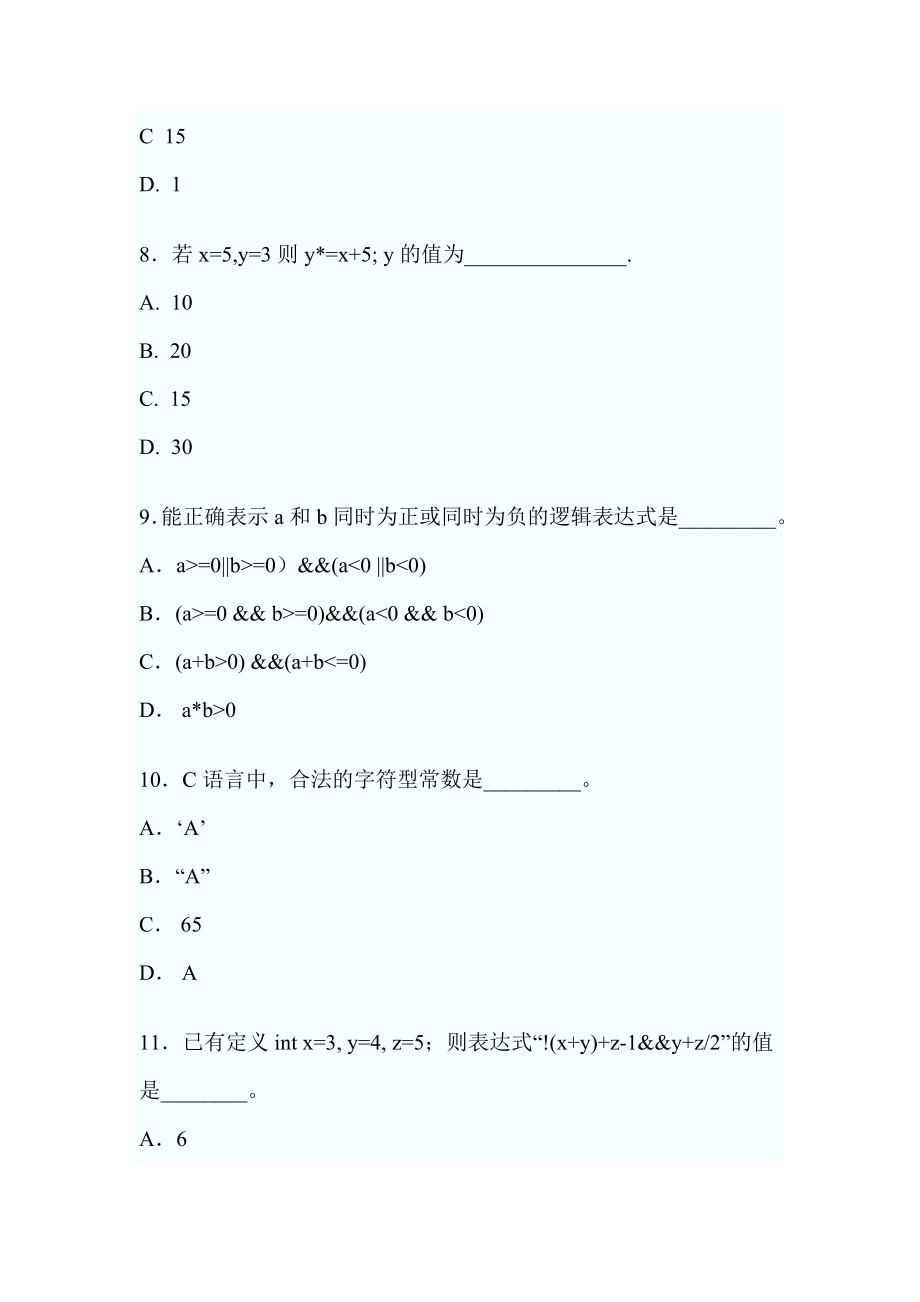 全国计算机等级二级C语言模拟试题及答案.doc_第3页