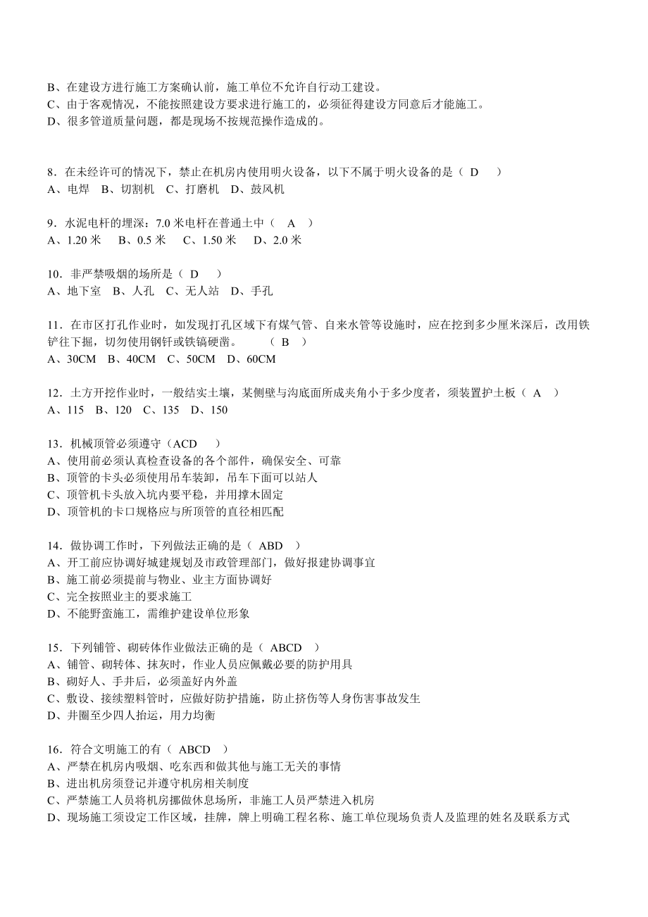 通信传输专业上岗考试试题及答案管道试题答案.doc_第3页