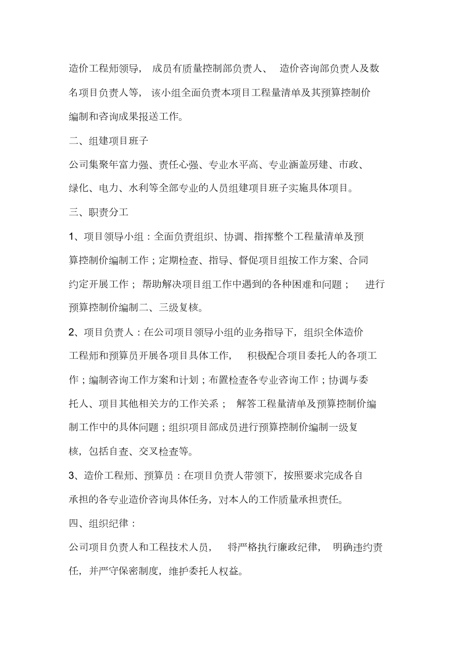 工程量清单及预算控制价编制工作方案.doc_第2页