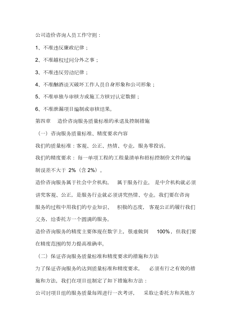 工程量清单及预算控制价编制工作方案.doc_第3页