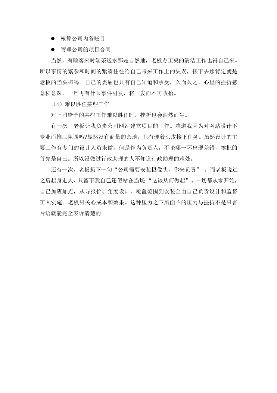 大学生毕业论文浅谈行政助理如何面对压力.doc_第3页