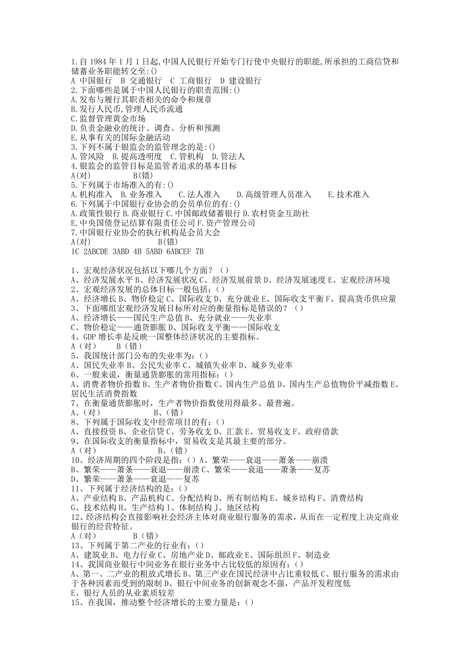 行业从业人员资格公共基础认证题库.doc_第1页