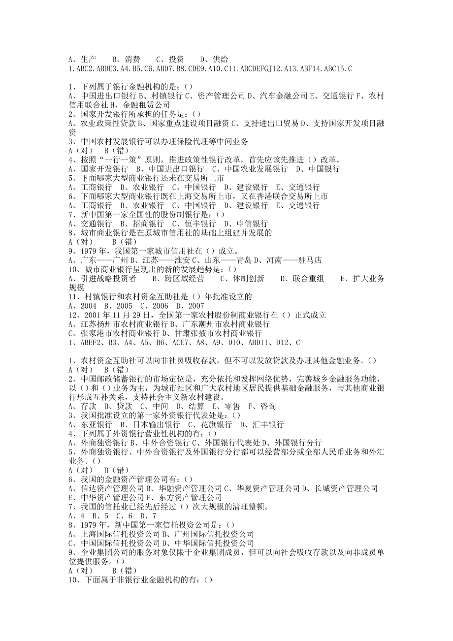 行业从业人员资格公共基础认证题库.doc_第2页