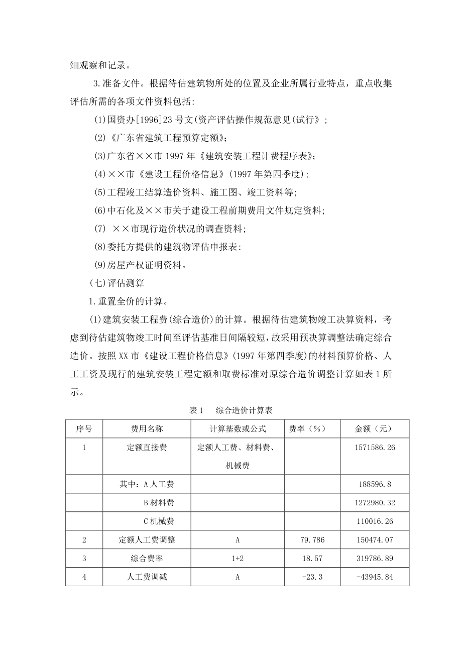 《资产评估》模拟试卷A.doc_第2页