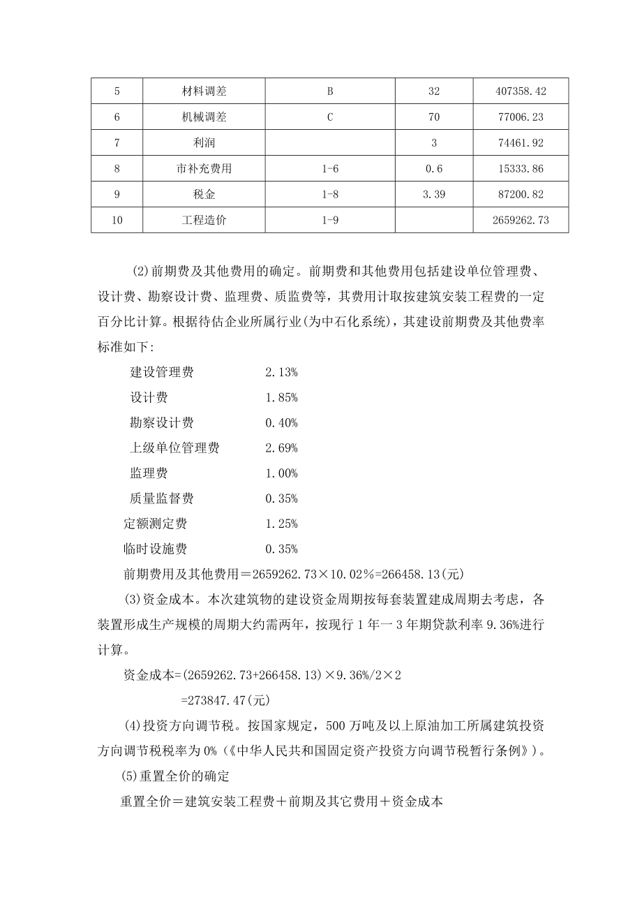 《资产评估》模拟试卷A.doc_第3页