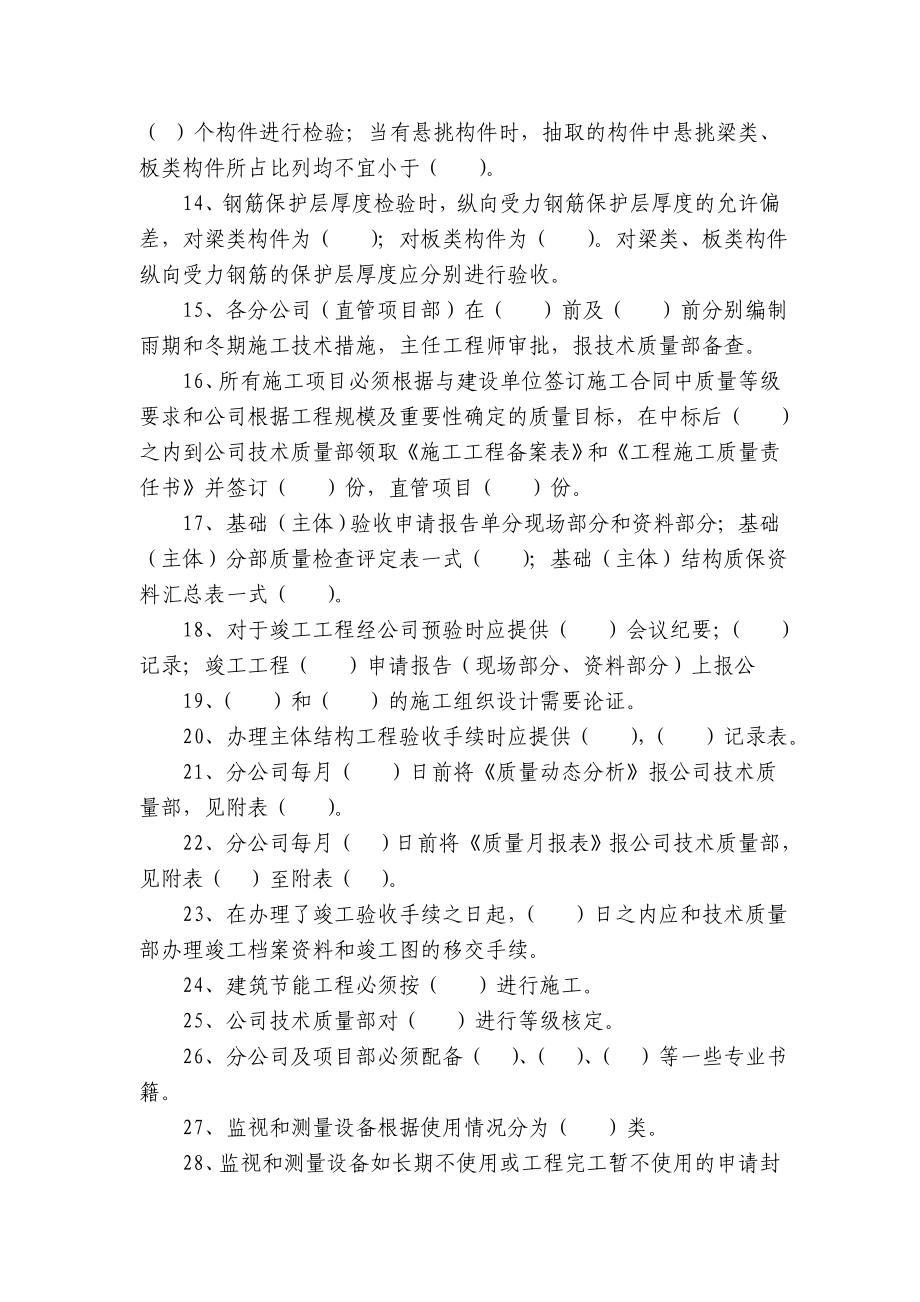 质量员试题.doc_第2页