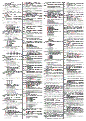 1004144624最新电大【安装工程估价】考试答案小抄（精华版）.doc