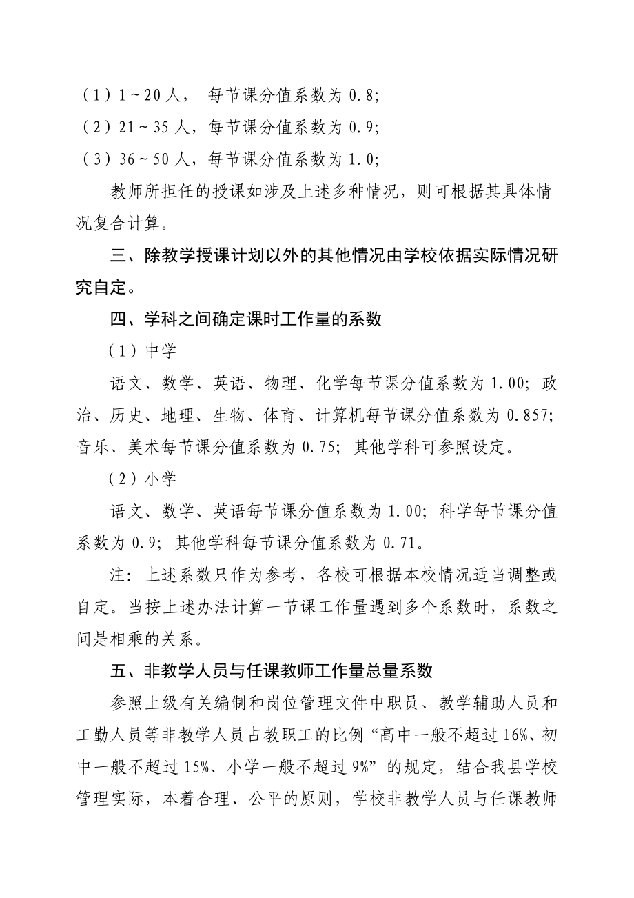 附件3： 教师工作量计算参考系数 课堂教学工作量以分值形式计算每 ....doc_第2页