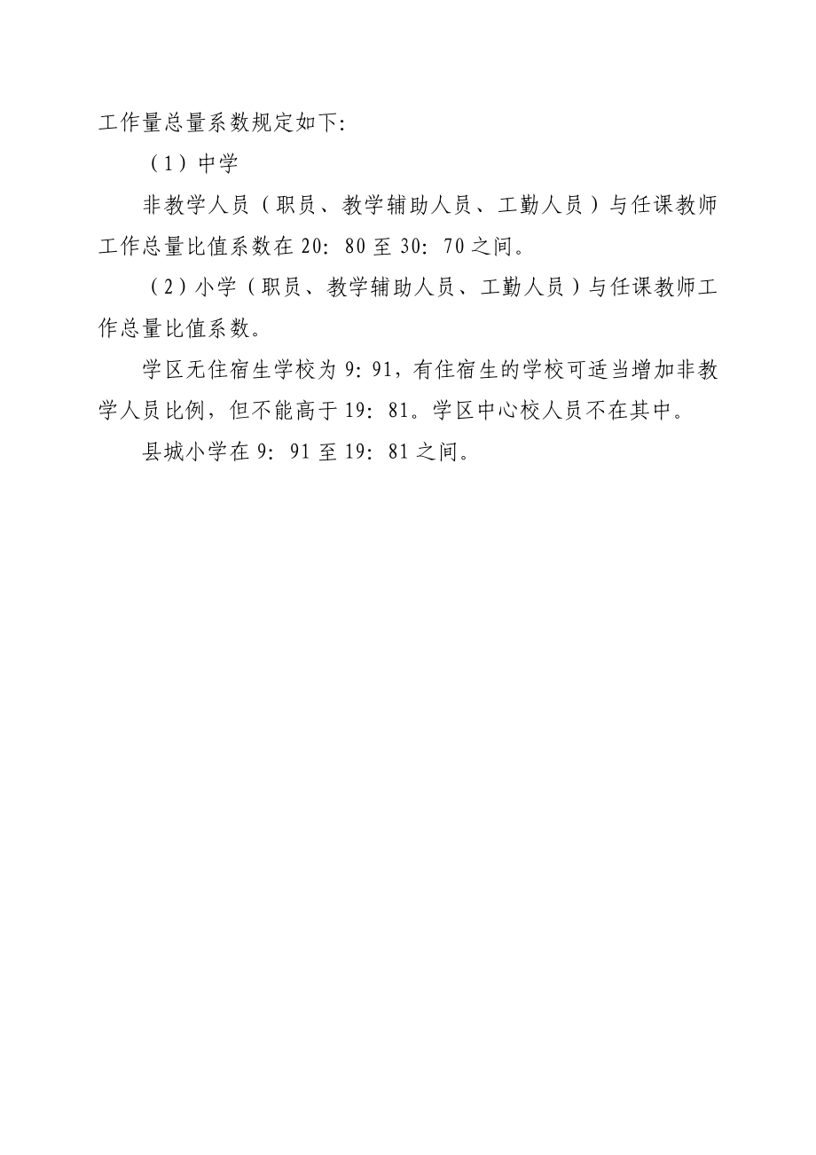 附件3： 教师工作量计算参考系数 课堂教学工作量以分值形式计算每 ....doc_第3页