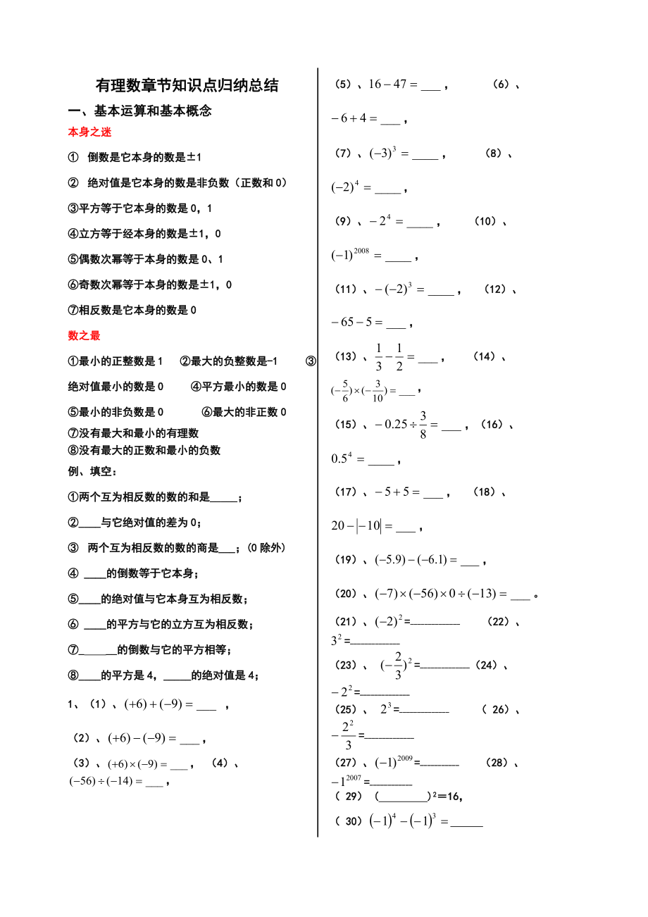 有理数章节知识点归纳总结.docx_第1页