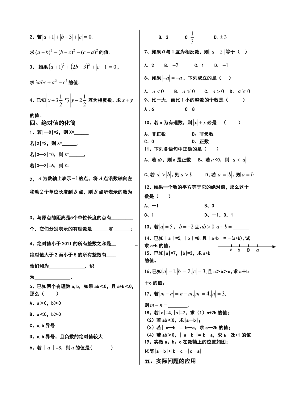 有理数章节知识点归纳总结.docx_第3页