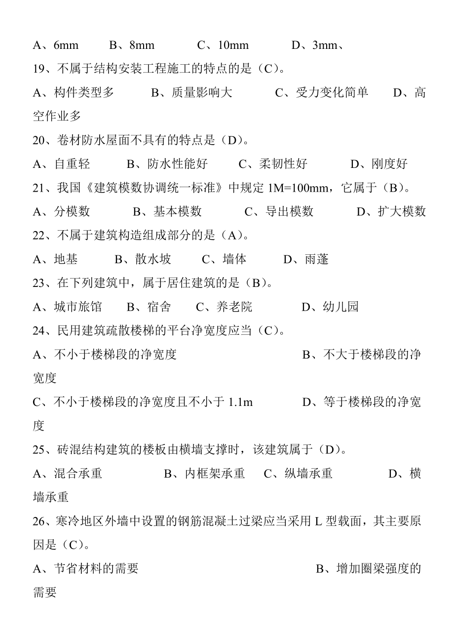 资料员专业基础知识模拟试题[2].doc_第3页