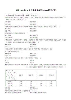 全国自考建筑经济与企业管理历真题.doc