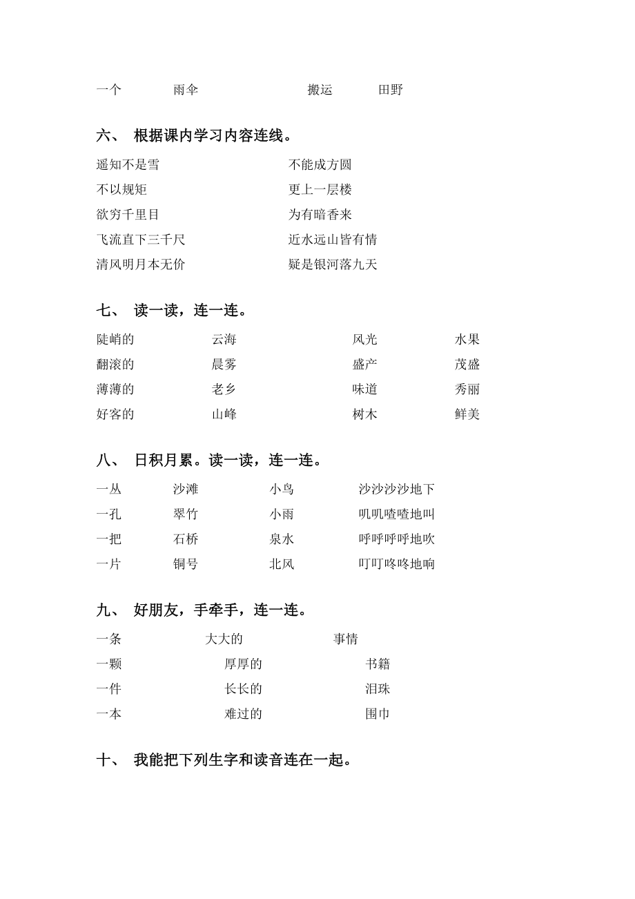 二年级上册语文连线题专项练习题及答案.doc_第2页