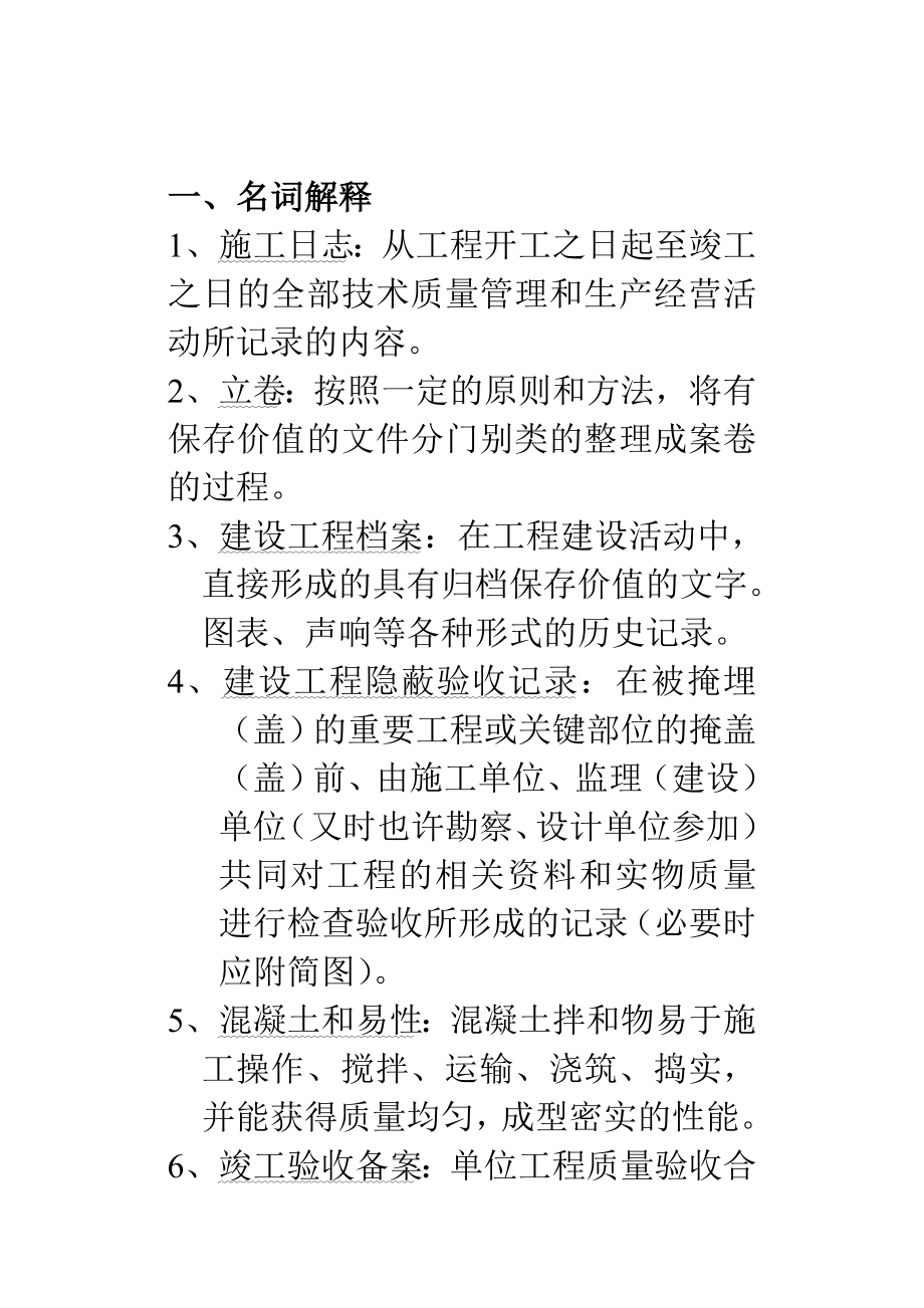 资料员复习题doc.doc_第1页