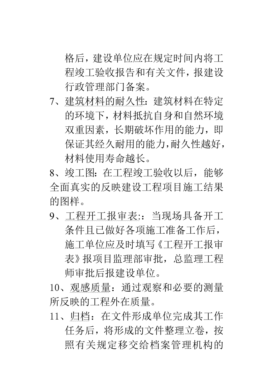 资料员复习题doc.doc_第2页