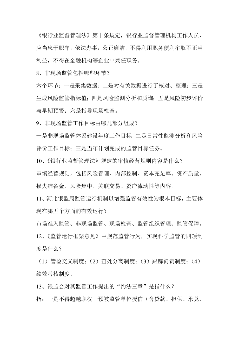 广西省农村信用社招聘考试复习题库及答案 最新.doc_第2页