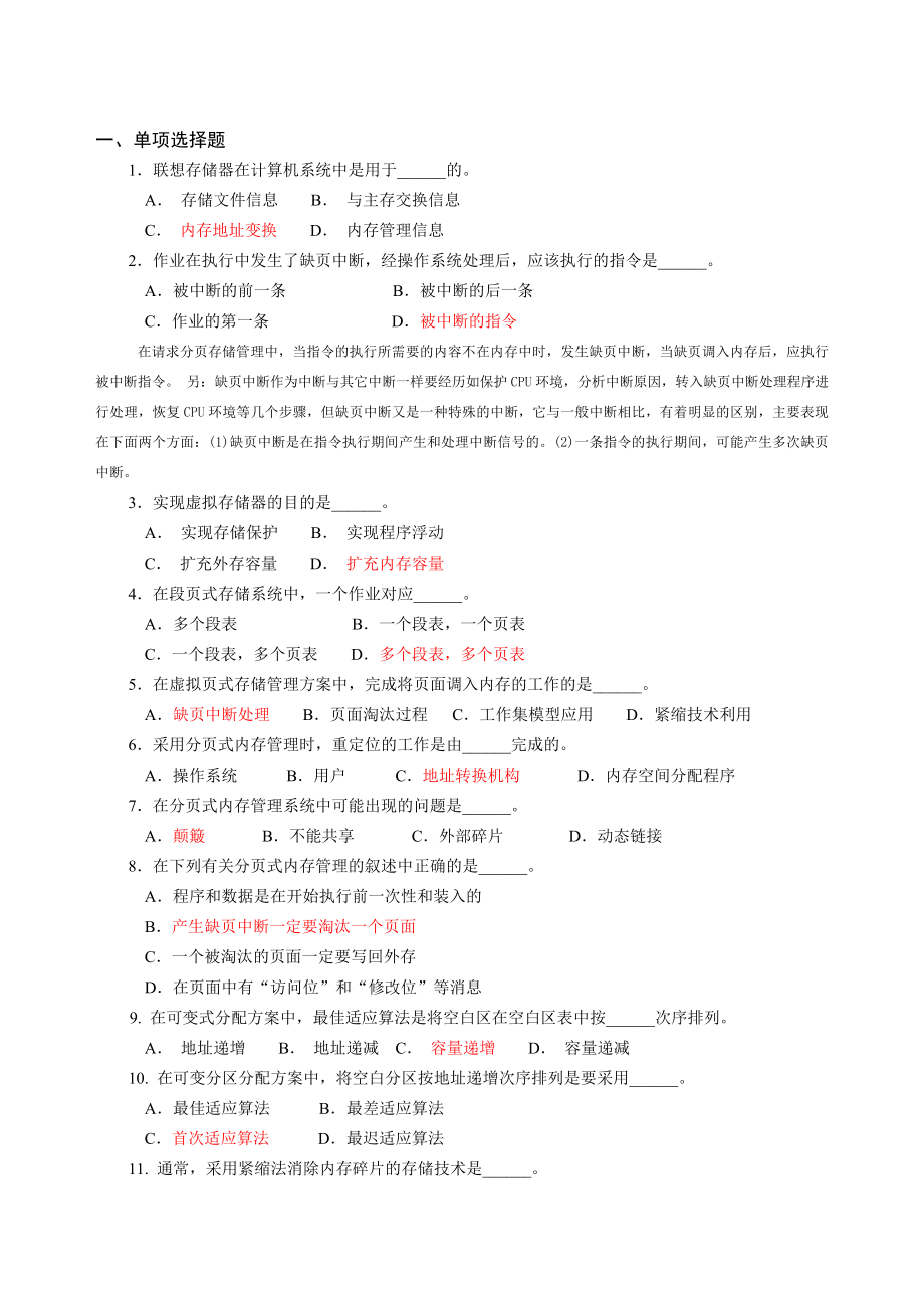 计算机操作系统作业3(含答案).doc_第1页