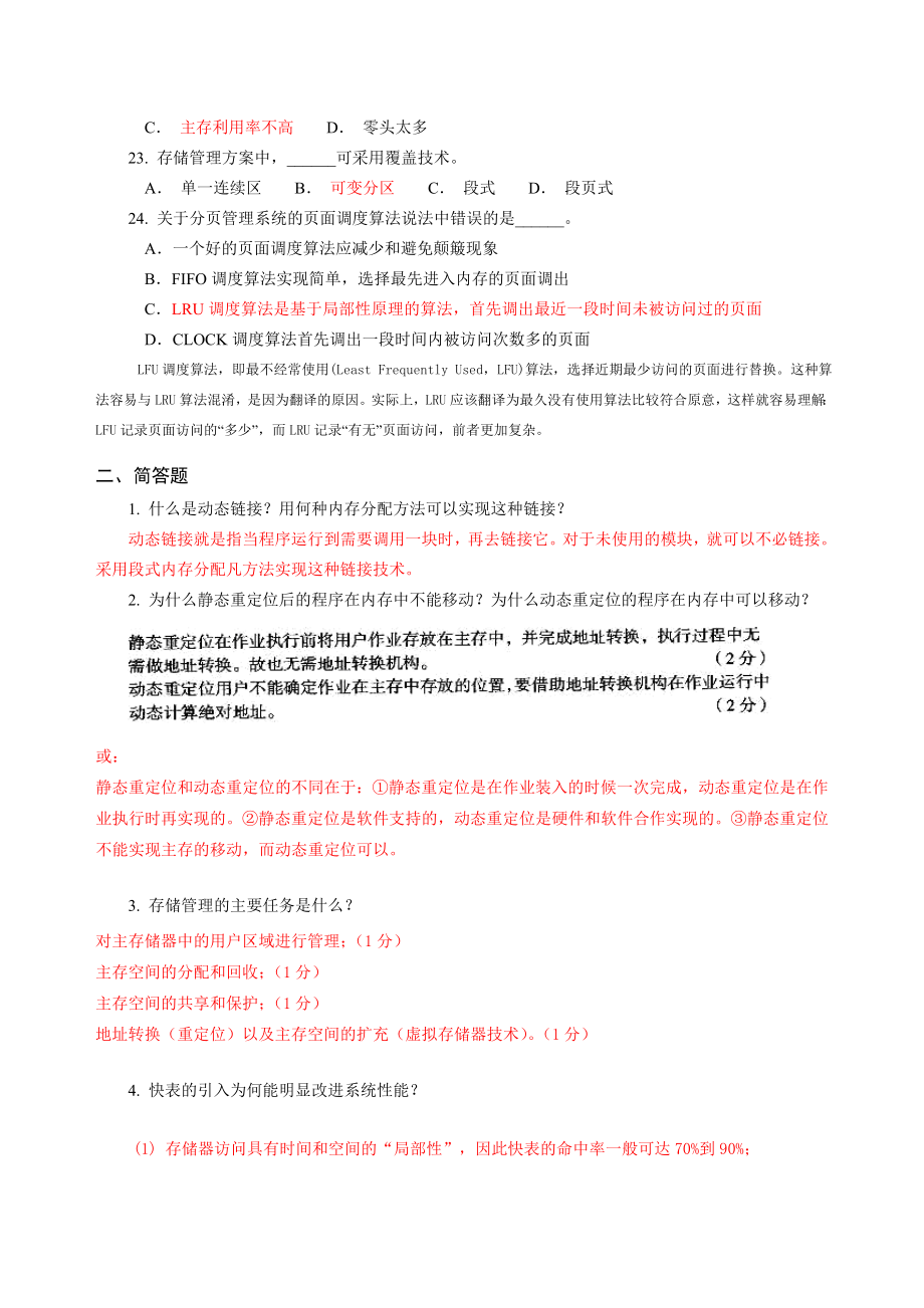 计算机操作系统作业3(含答案).doc_第3页