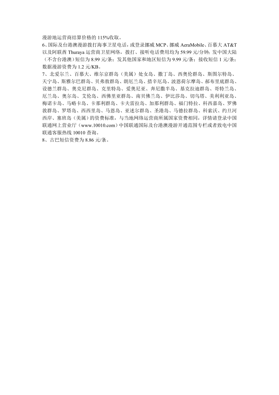 中国联通国际漫游资费表.doc_第3页