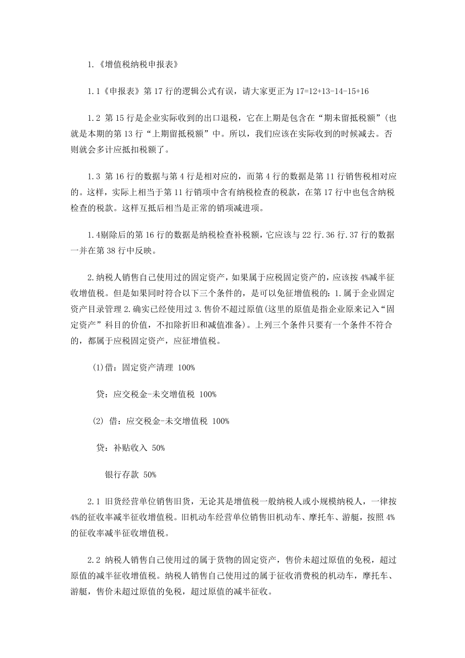 注税考试税务代理实务重点总结及答题技巧.doc_第3页