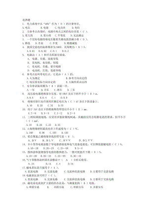 农网配电营业工初级工考试选择题专项题库.doc