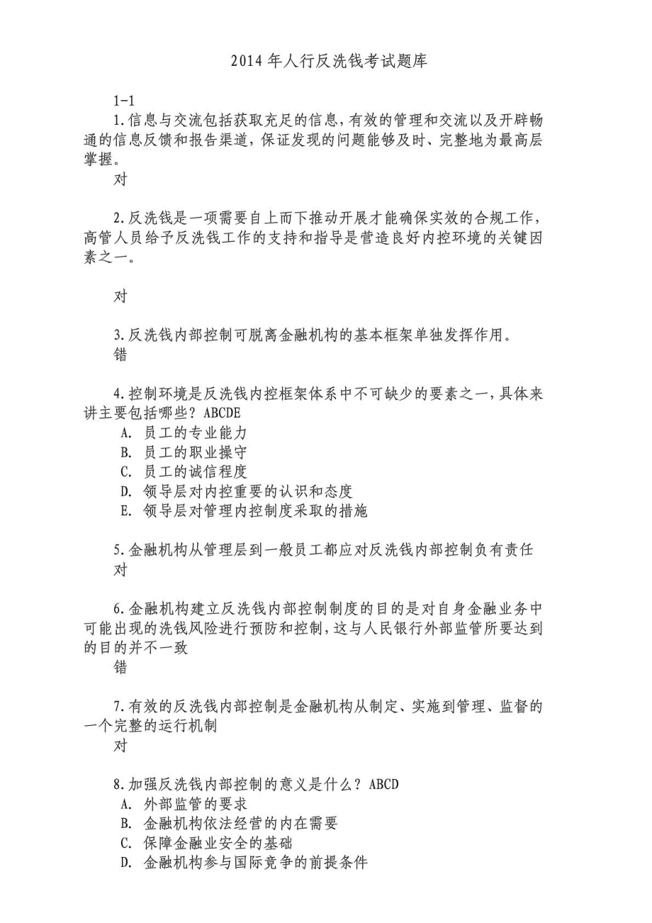 反洗钱测试题库[最新].doc_第2页