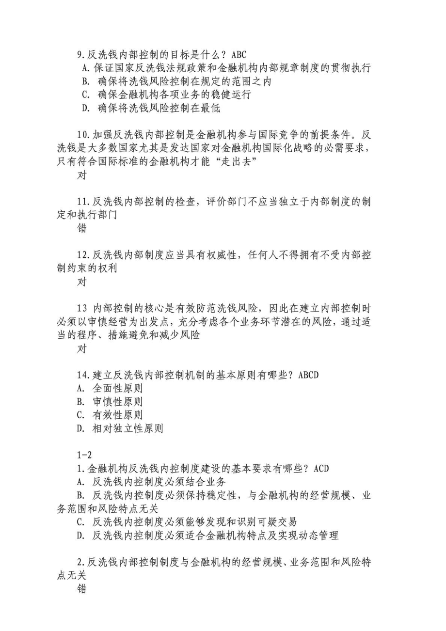 反洗钱测试题库[最新].doc_第3页