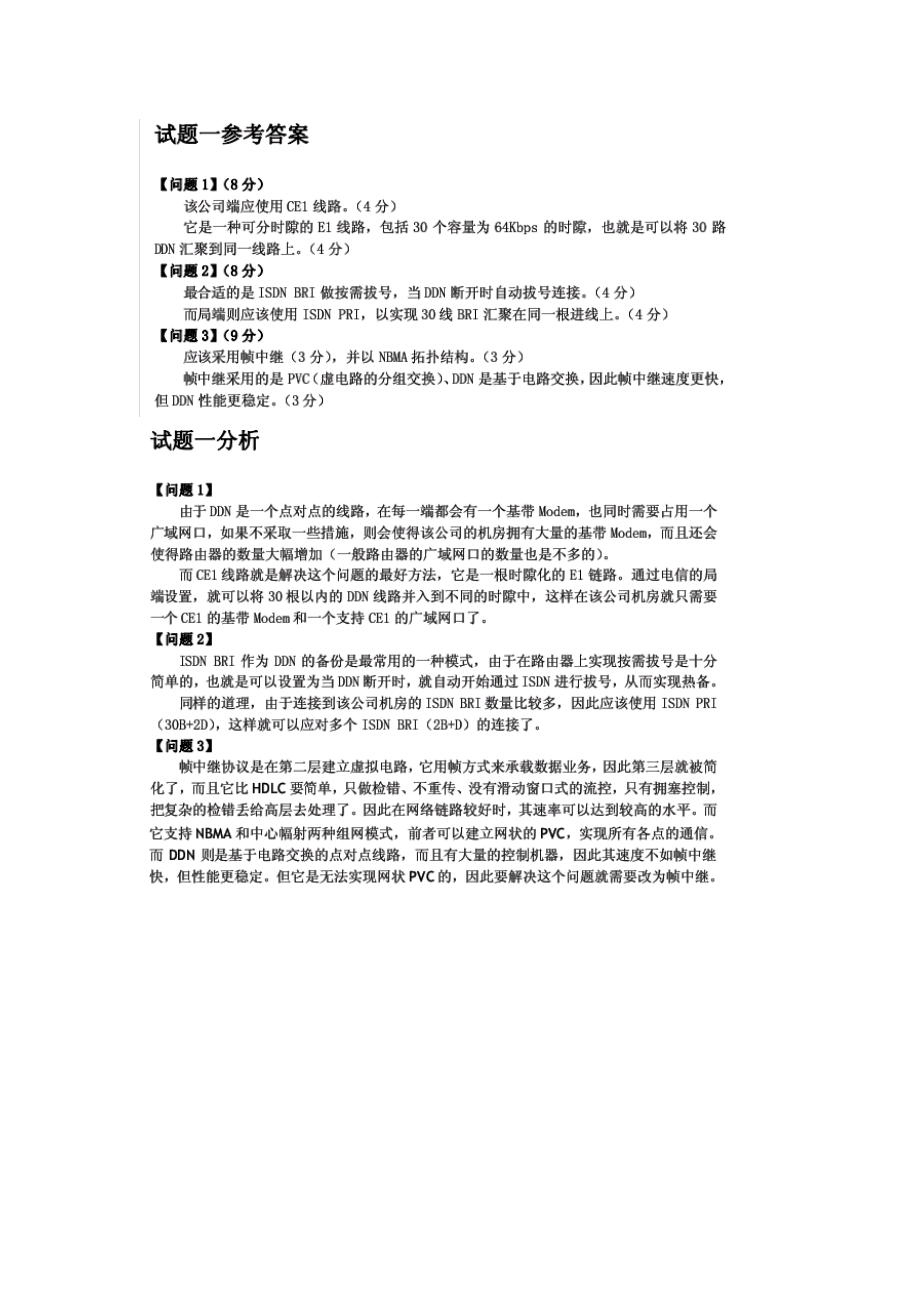 网络规划师模拟试题下午题案例分析题（下） .doc_第2页