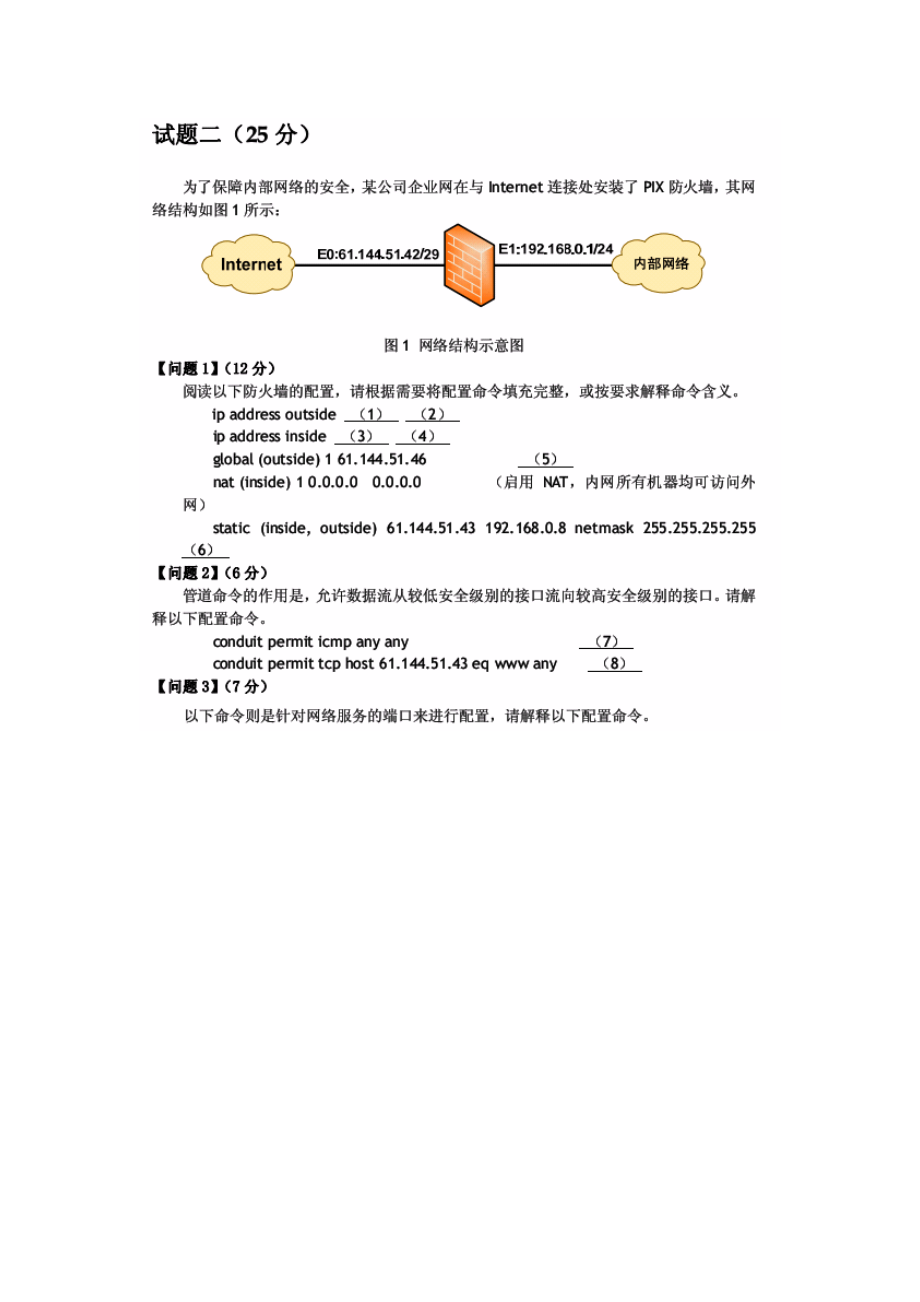 网络规划师模拟试题下午题案例分析题（下） .doc_第3页