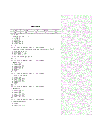 VFP考试题库.doc