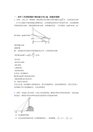 数学锐角三角函数的专项培优练习题(含答案)及答案.doc