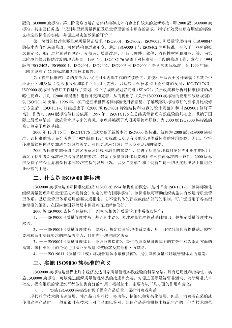 ISO9000基礎知識培訓教材.doc_第3页