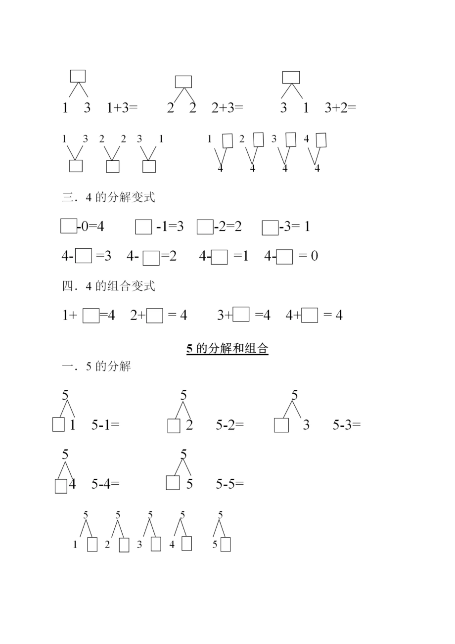 人教版小学一年级上册数学《10以内数的分与合》练习题.doc_第3页