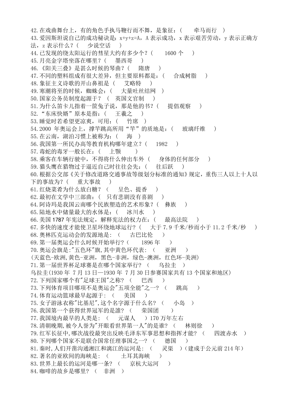 社会知识竞赛题库以及答案.doc_第2页