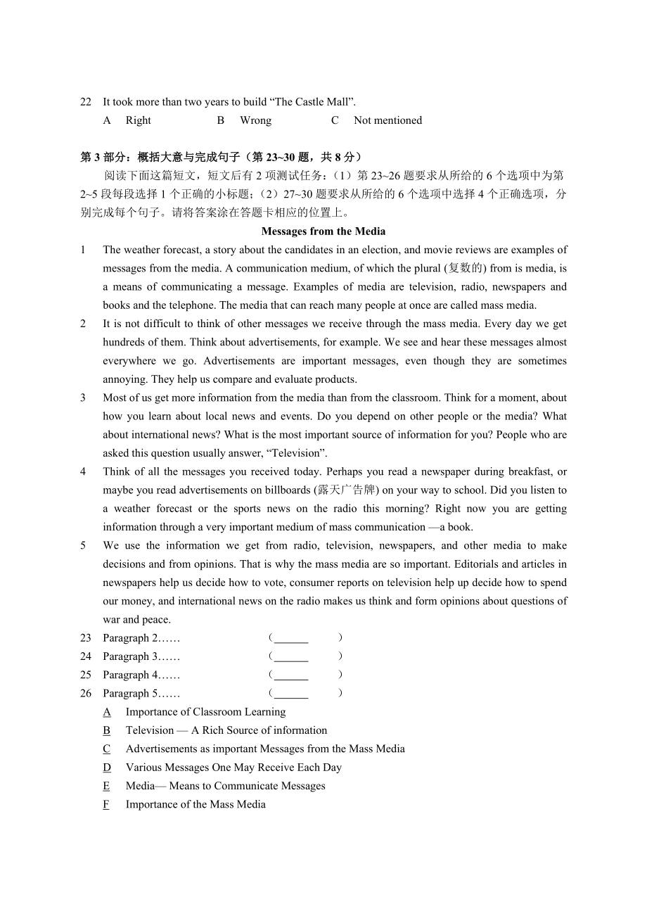 全国职称英语等级考试理工B级考前密押卷【密】.doc_第3页