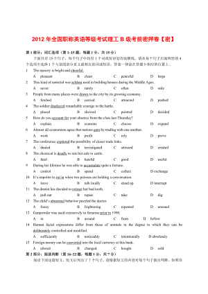 全国职称英语等级考试理工B级考前密押卷【密】.doc